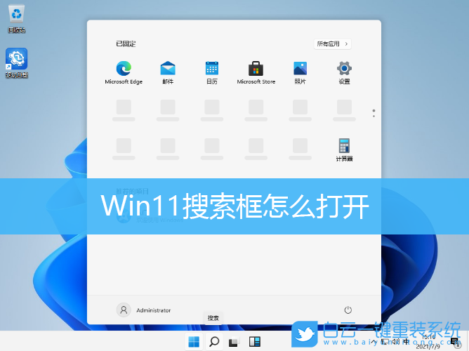 Win11,搜索框,Windows搜索步骤