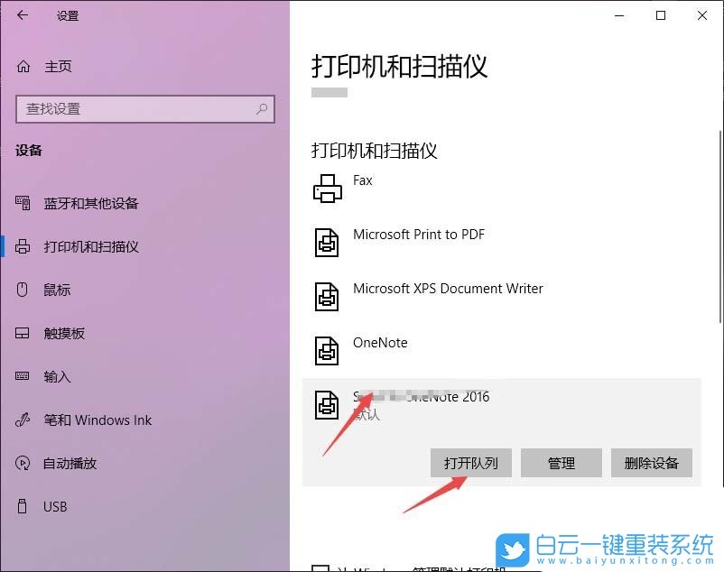 Win10,打印机,打印机状态步骤