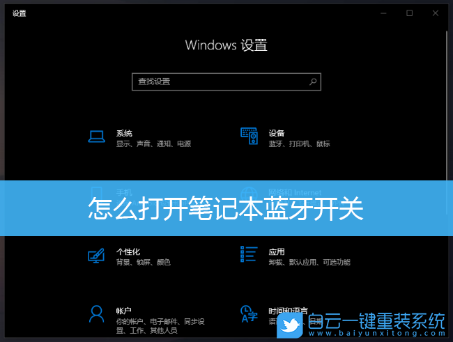 Win7,Win10,笔记本蓝牙,蓝牙连接步骤