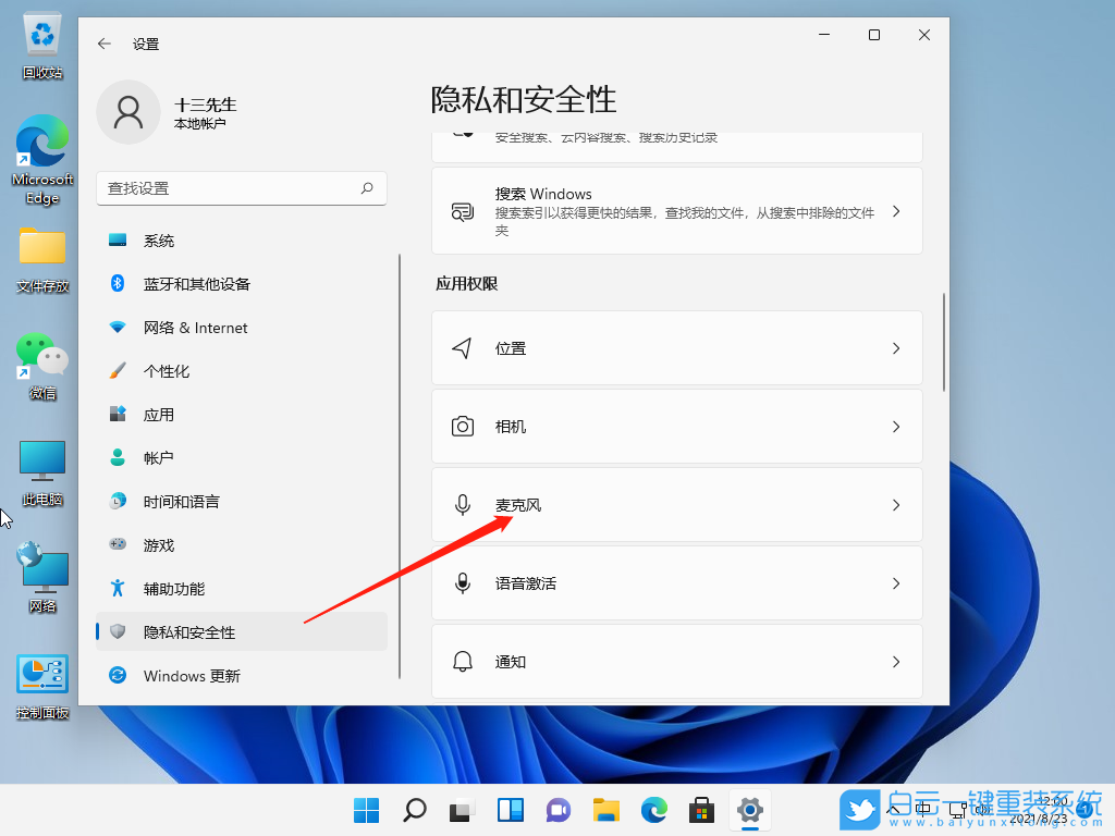 Win10,Win11,麦克风步骤