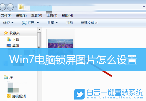 Win7,锁屏图片,锁屏壁纸步骤
