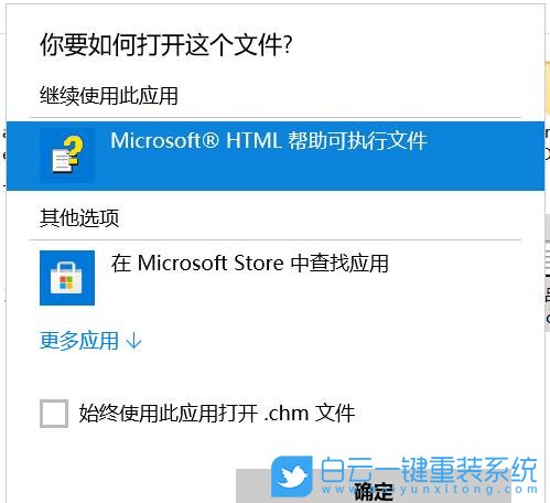 Win10,chm,chm阅读器,chm文件步骤