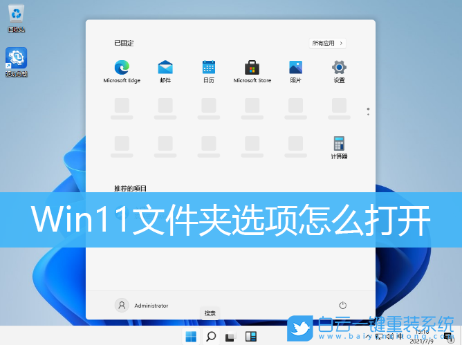 Win11,文件夹选项,Win11文件夹选项步骤