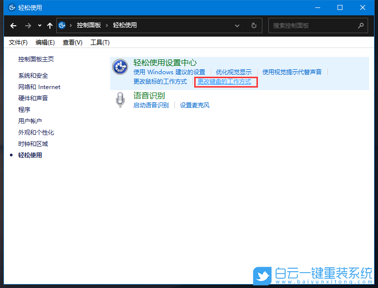 筛选键,Win10,键盘失灵步骤