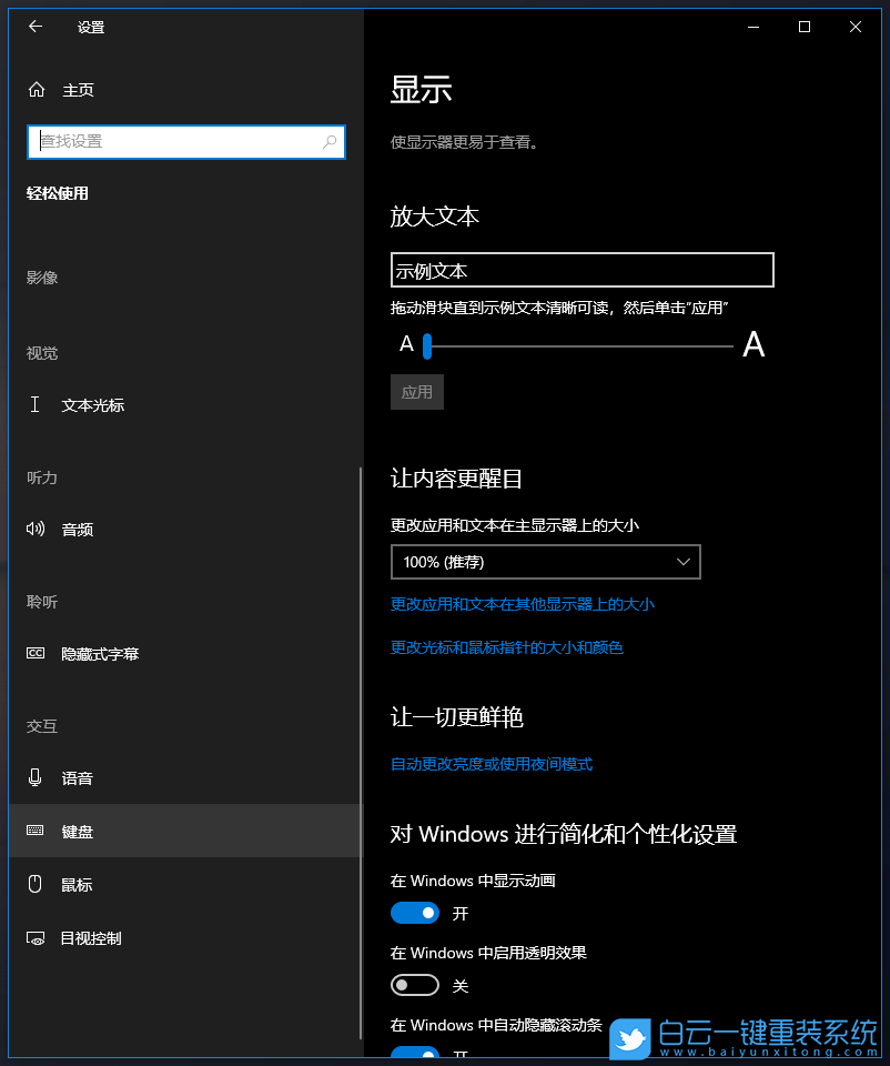 筛选键,Win10,键盘失灵步骤