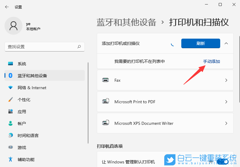 Win11,打印机,打印机怎么连接电脑步骤