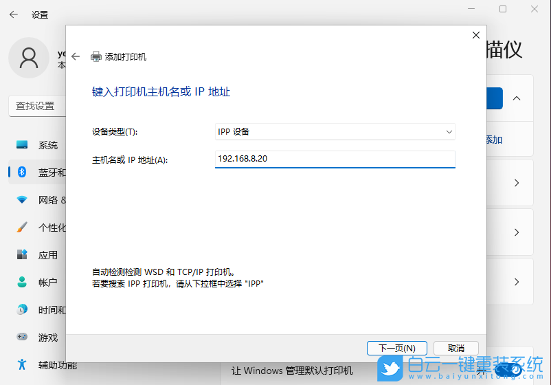 Win11,打印机,打印机怎么连接电脑步骤