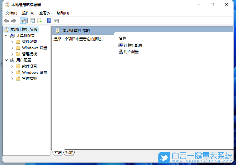 Win11,组策略编辑器步骤