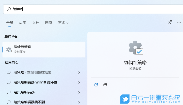 Win11,组策略编辑器步骤