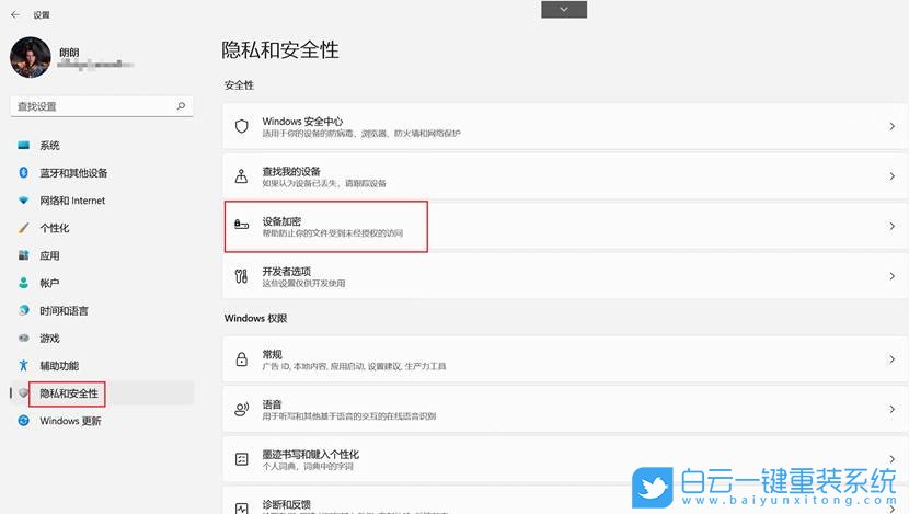 Win11,设备加密,隐私,安全性步骤