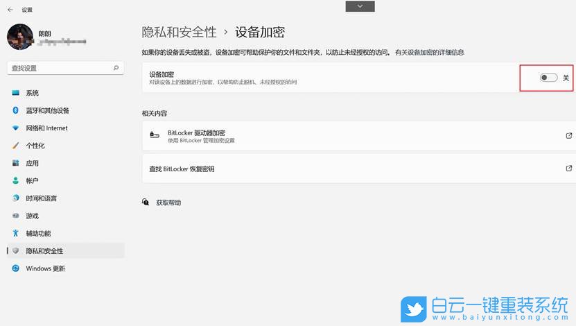 Win11,设备加密,隐私,安全性步骤