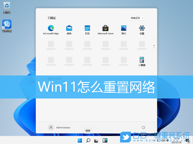 Win11,重置网络,网络重置,Win11重置网络步骤