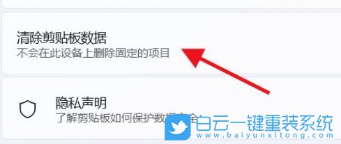 Windows,清除剪贴板数据,剪贴板数据步骤