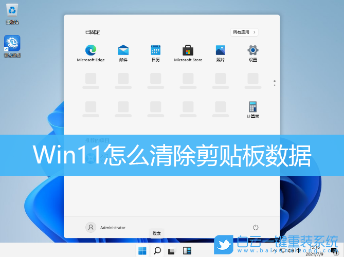 Win11,剪贴板数据,剪贴板步骤
