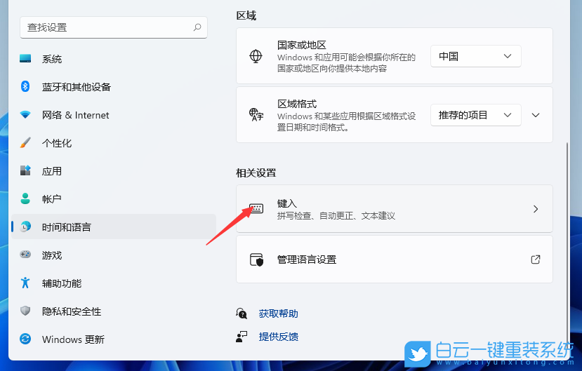 Win11,输入法切换不出来,输入法切换步骤