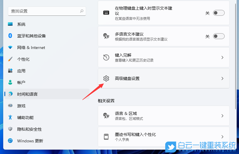 Win11,输入法切换不出来,输入法切换步骤