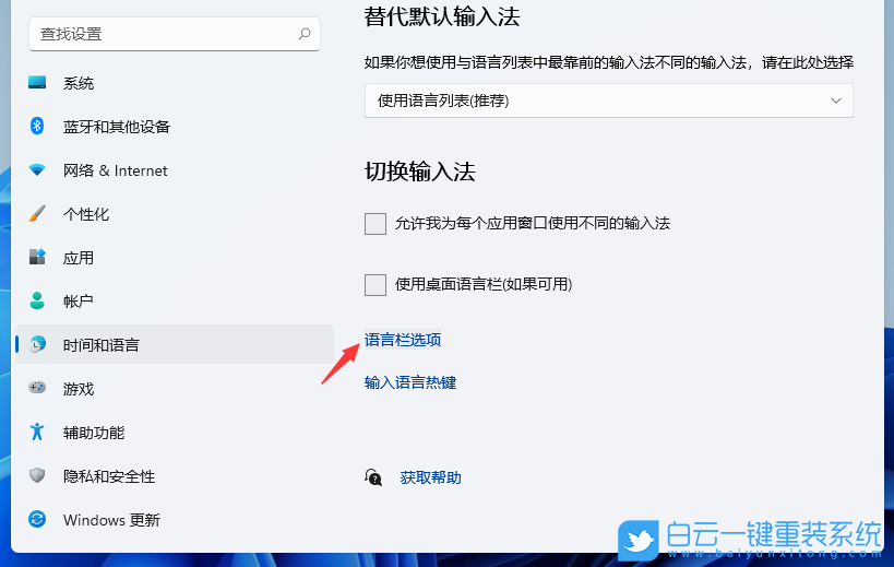 Win11,输入法切换不出来,输入法切换步骤