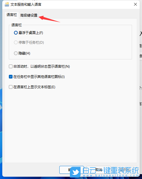 Win11,输入法切换不出来,输入法切换步骤