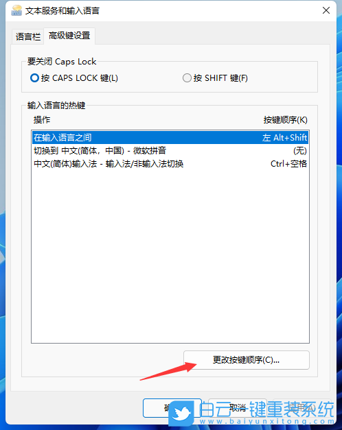 Win11,输入法切换不出来,输入法切换步骤