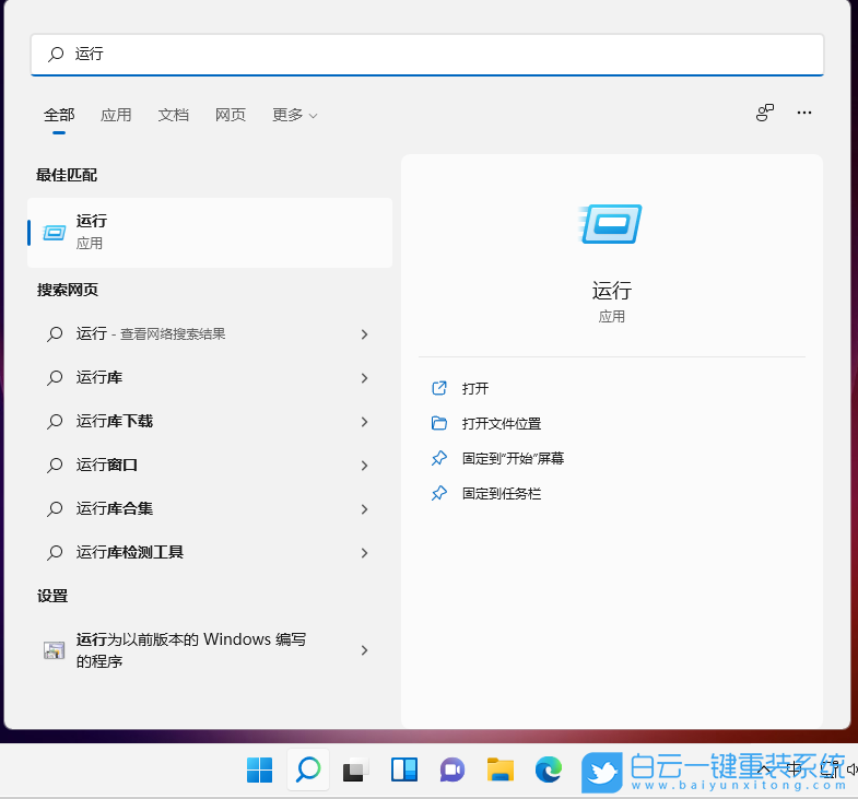 Win11,运行,运行快捷键,Win11运行步骤