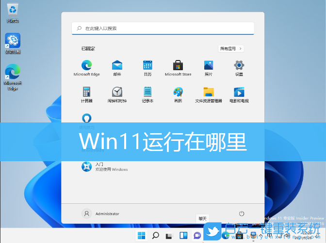 Win11,运行,运行快捷键,Win11运行步骤