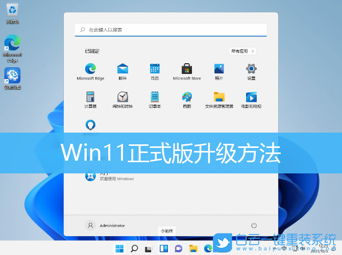 Win11,Win11正式版,Windows11步骤