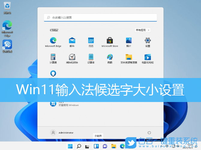 Win11,Win11正式版,微软拼音,候选字大小步骤