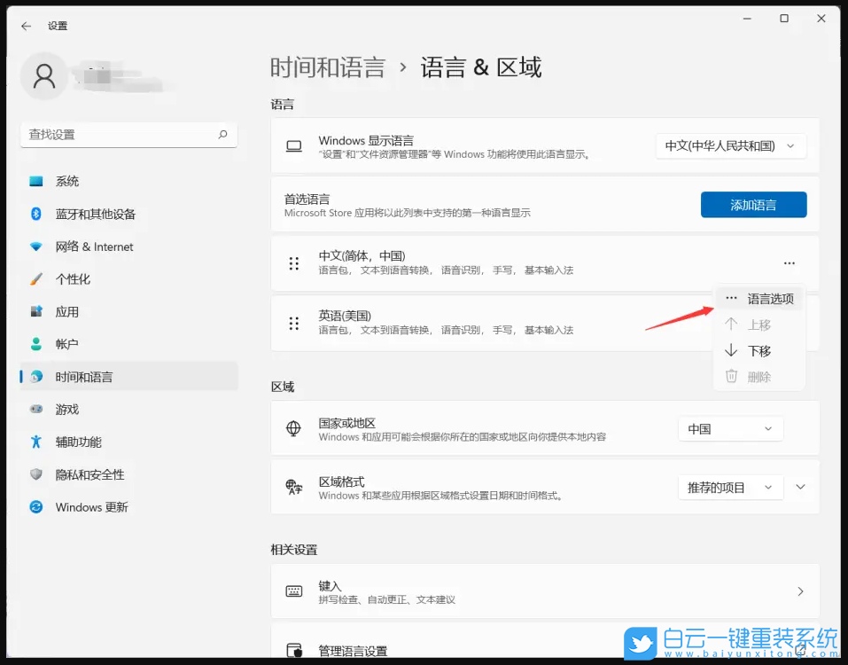 Win11,Win11正式版,微软拼音,候选字大小步骤