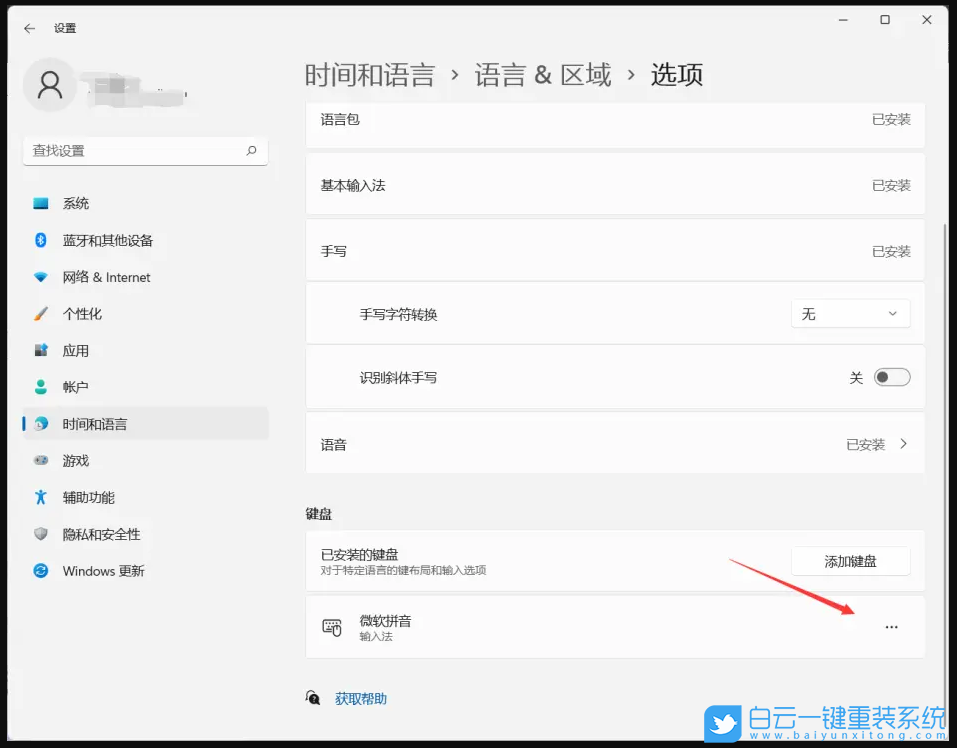 Win11,Win11正式版,微软拼音,候选字大小步骤