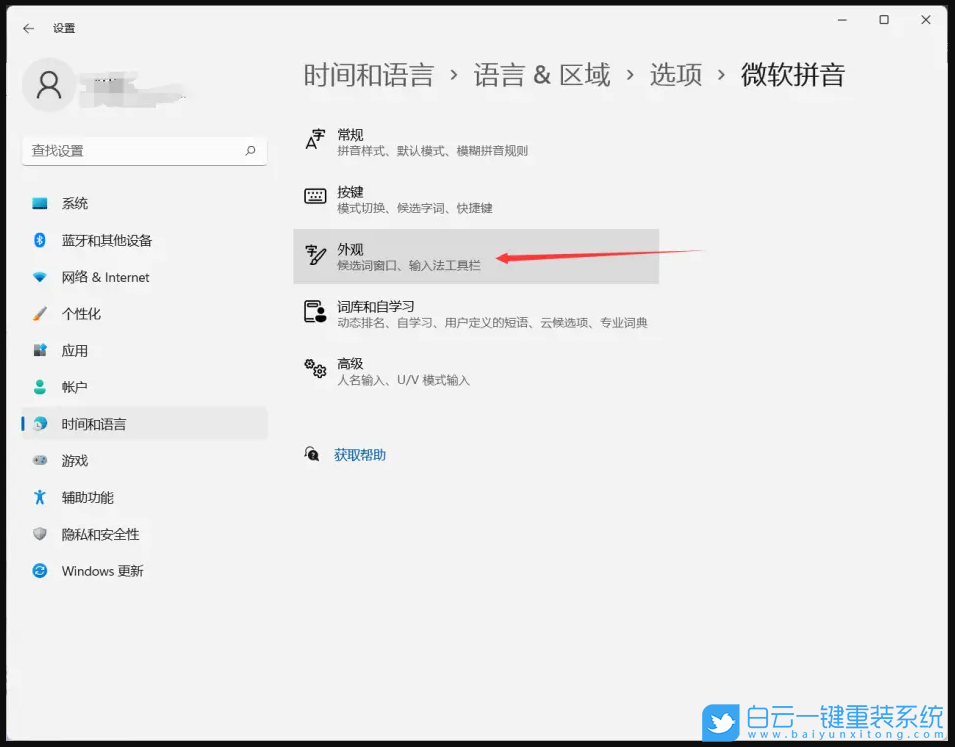Win11,Win11正式版,微软拼音,候选字大小步骤