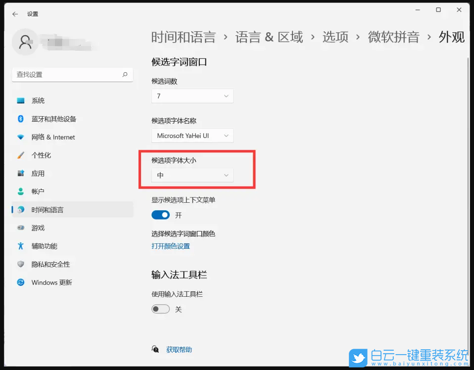 Win11,Win11正式版,微软拼音,候选字大小步骤