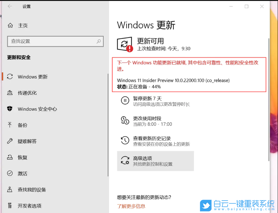 Win10,Win11,Win11正式版,升级Win11步骤