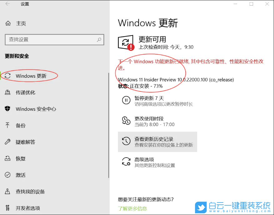 Win10,Win11,Win11正式版,升级Win11步骤