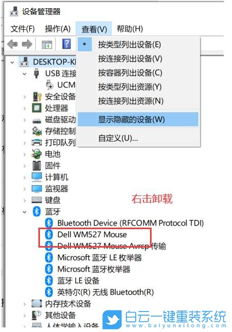 Win10,蓝牙设备,设备管理器,蓝牙步骤