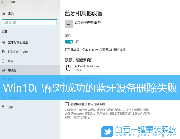 Win10,蓝牙设备,设备管理器,蓝牙步骤