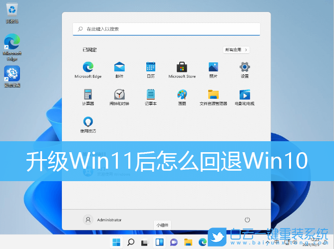 Win11,Win10,Win11正式版,Windows11步骤