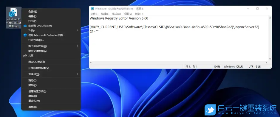 Win11,右键菜单,Win10,传统右键菜单步骤