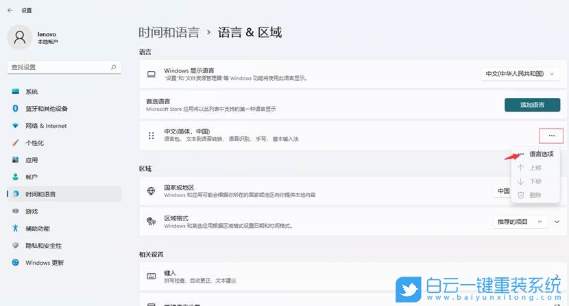Win11,删除输入法,添加输入法,Windows11步骤