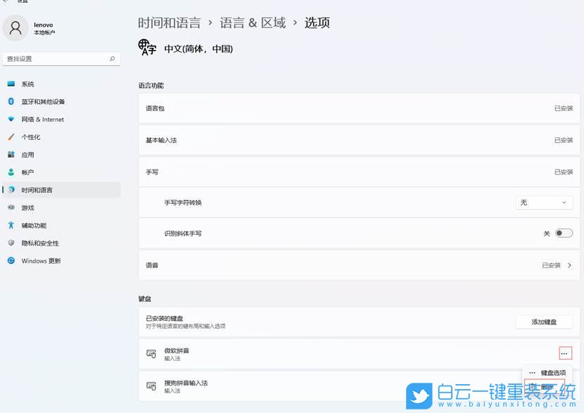 Win11,删除输入法,添加输入法,Windows11步骤
