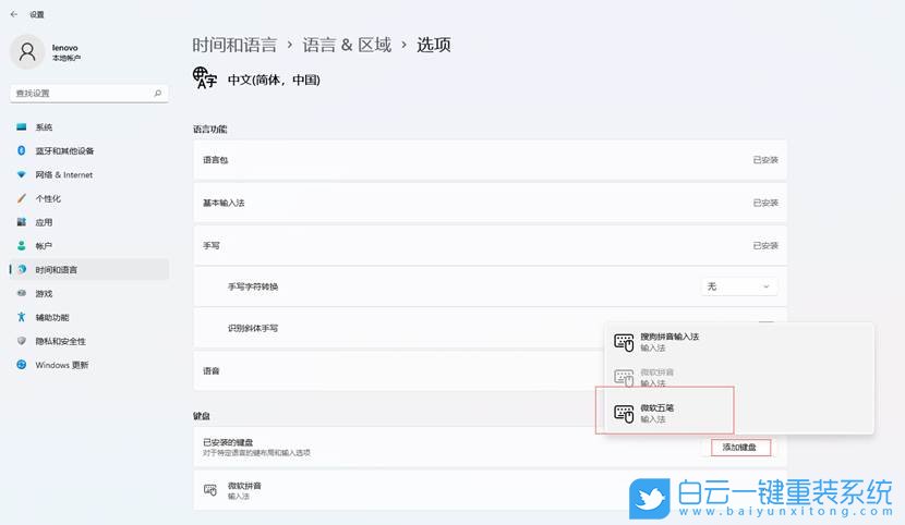 Win11,删除输入法,添加输入法,Windows11步骤