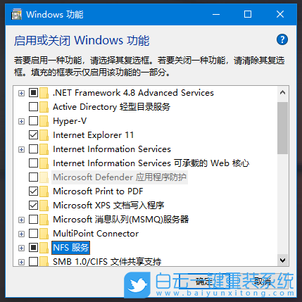 Win10,NFS,NFS服务步骤