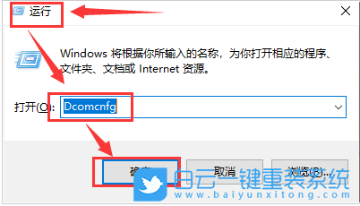 Win10,DCOM,DCOM属性步骤