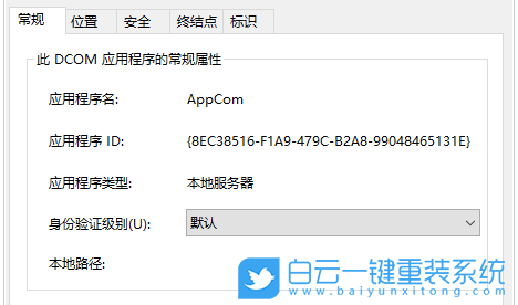 Win10,DCOM,DCOM属性步骤