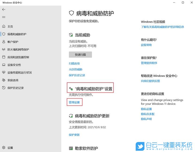 Windows,关闭安全中心实时?；すδ?实时保护功能步骤