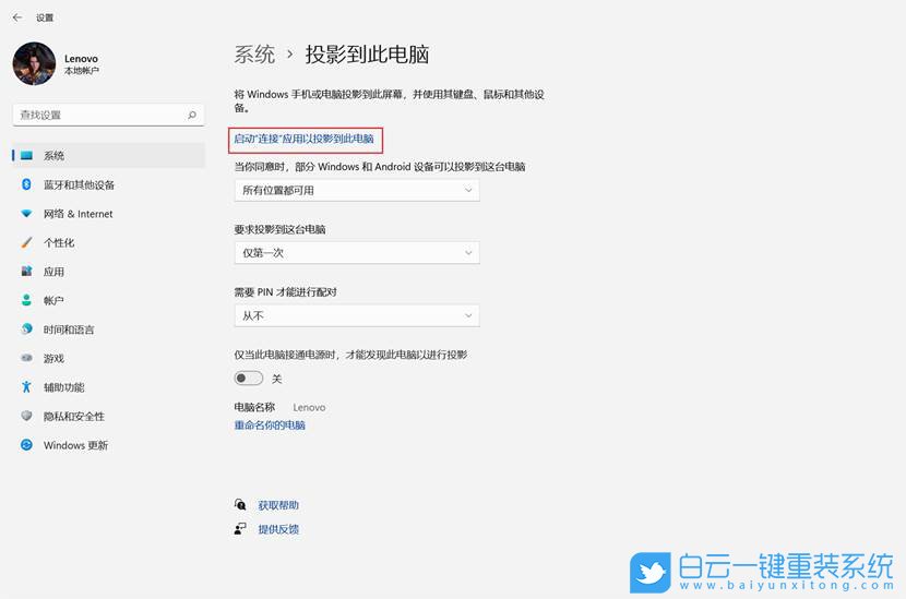 Win11,投影到此电脑,Windows11步骤