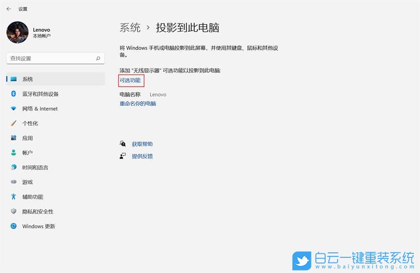 Win11,投影到此电脑,Windows11步骤