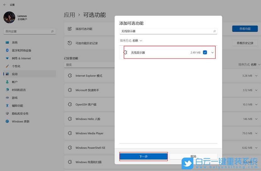 Win11,投影到此电脑,Windows11步骤