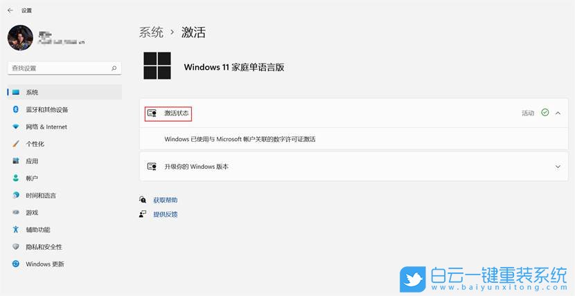 Win11,激活状态,系统激活,Windows11步骤