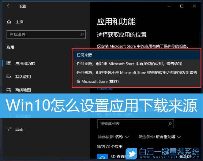 Win10,应用和功能,应用下载步骤