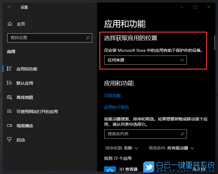 Win10,应用和功能,应用下载步骤